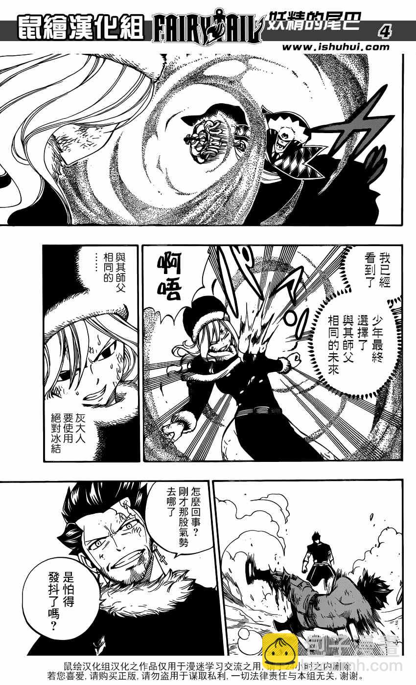 妖精的尾巴 - 第392話 - 4