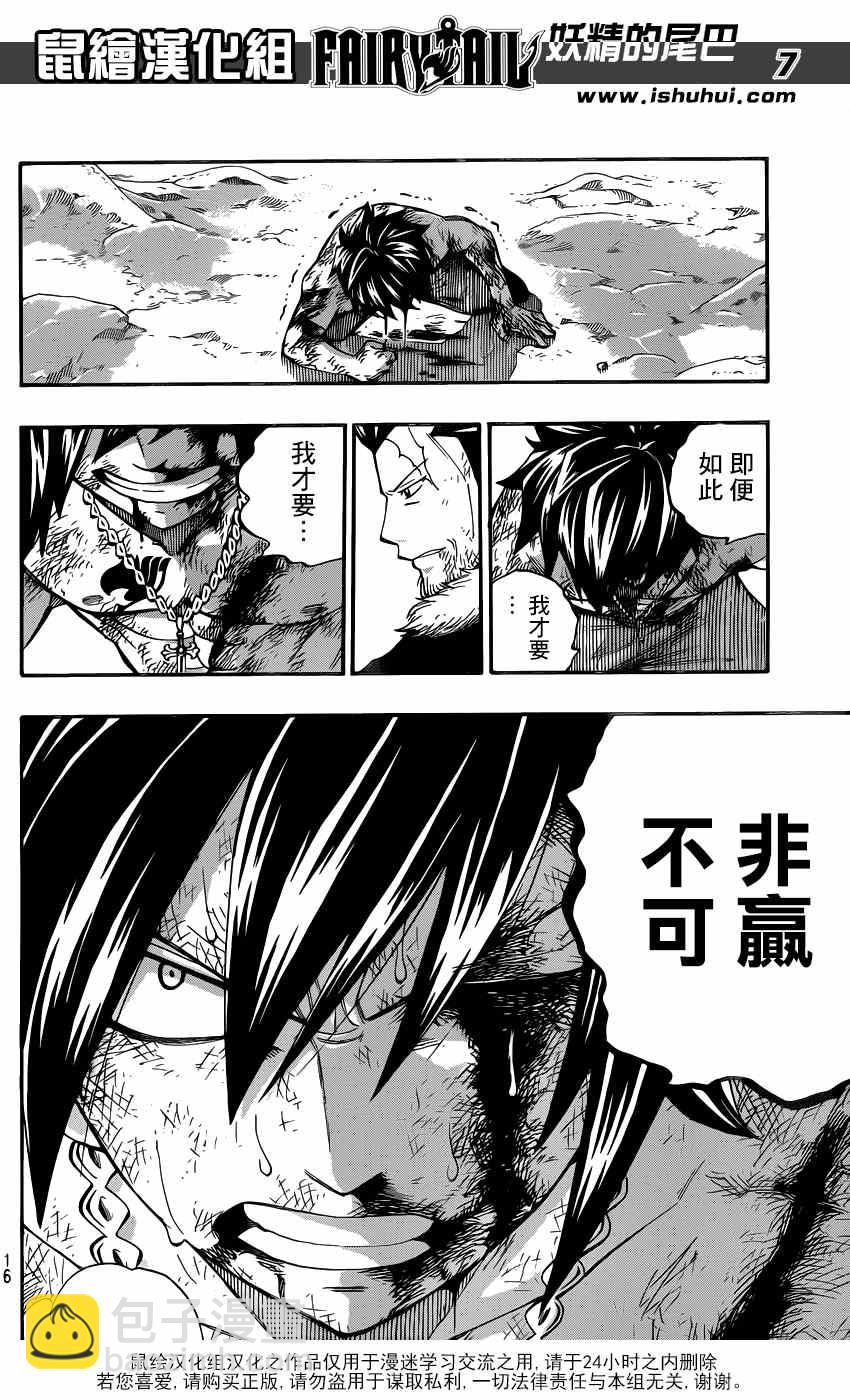 妖精的尾巴 - 第392話 - 2