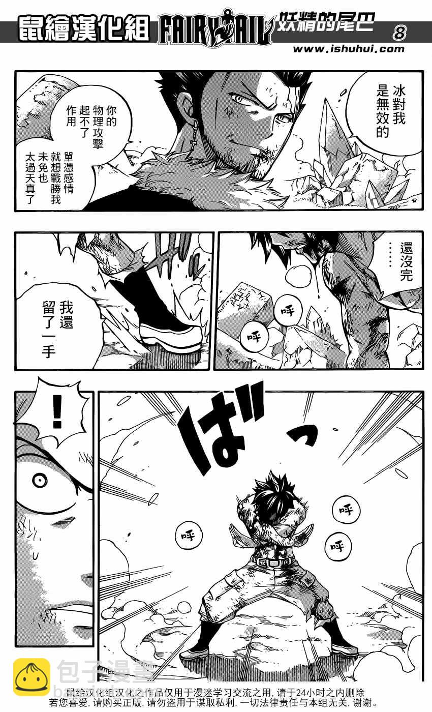 妖精的尾巴 - 第392話 - 3