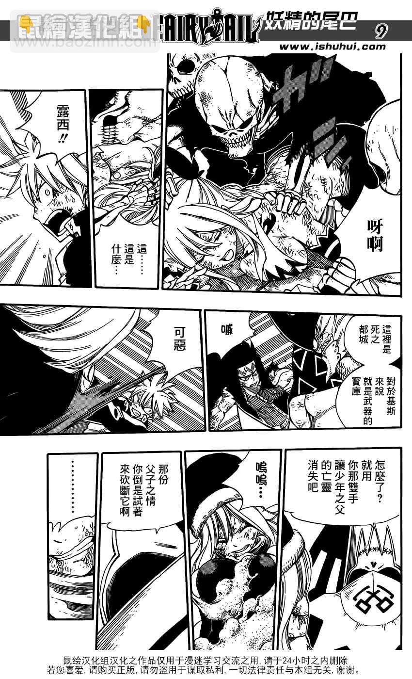 妖精的尾巴 - 第394話 - 2