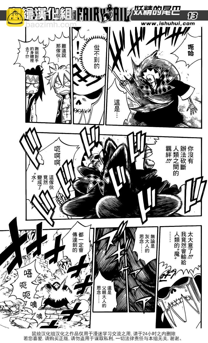 妖精的尾巴 - 第394話 - 2