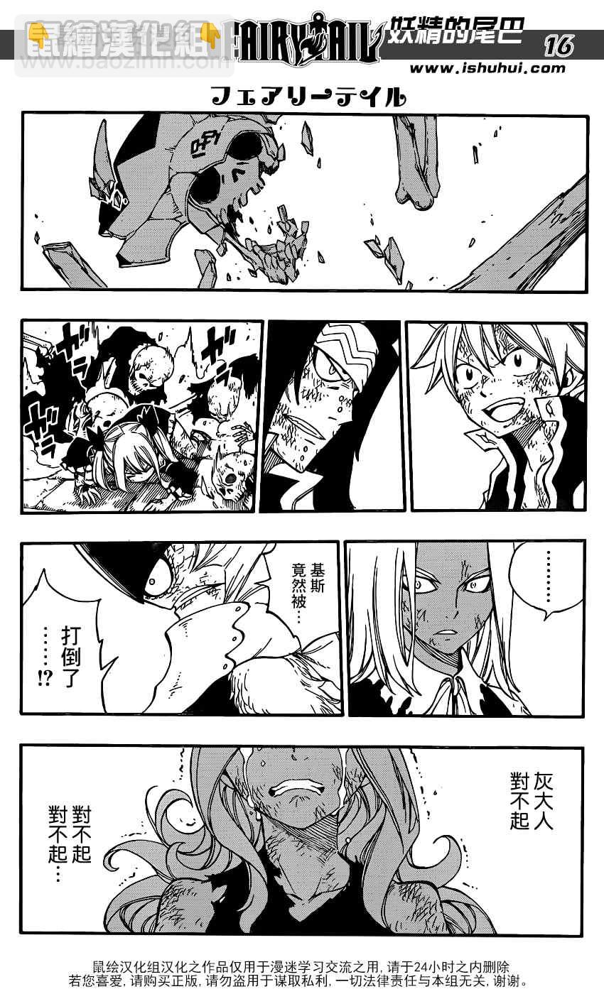 妖精的尾巴 - 第394話 - 4