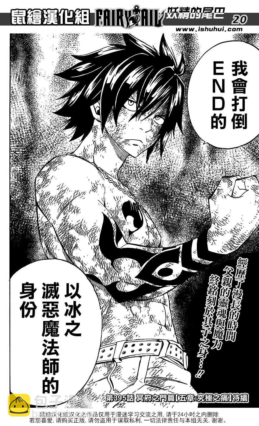 妖精的尾巴 - 第394話 - 4