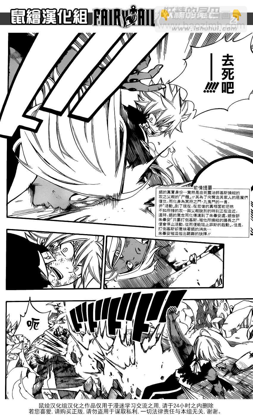 妖精的尾巴 - 第394話 - 3