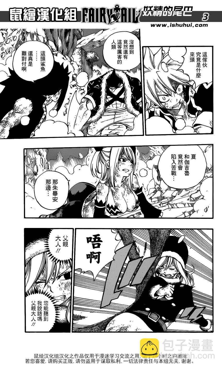 妖精的尾巴 - 第394話 - 4