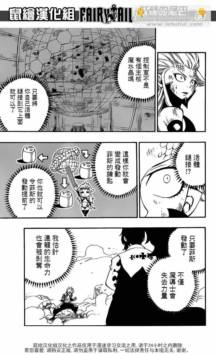 妖精的尾巴 - 第402話 - 4