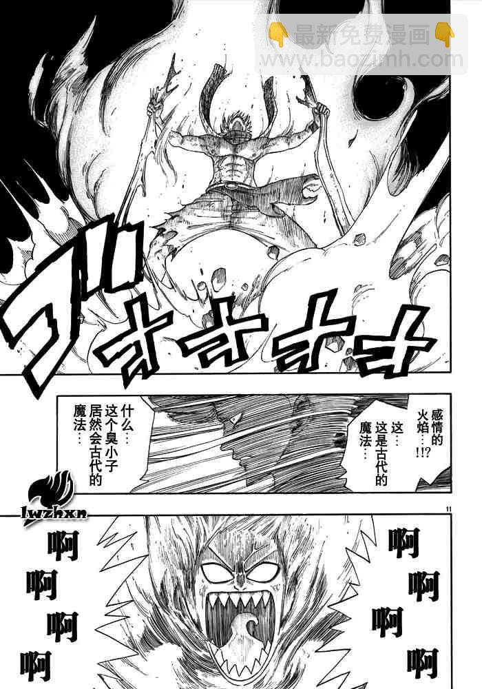 妖精的尾巴 - 第19話 - 3