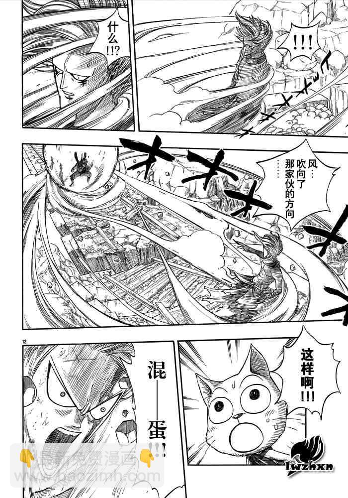 妖精的尾巴 - 第19話 - 4