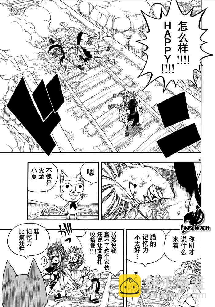 妖精的尾巴 - 第19話 - 2