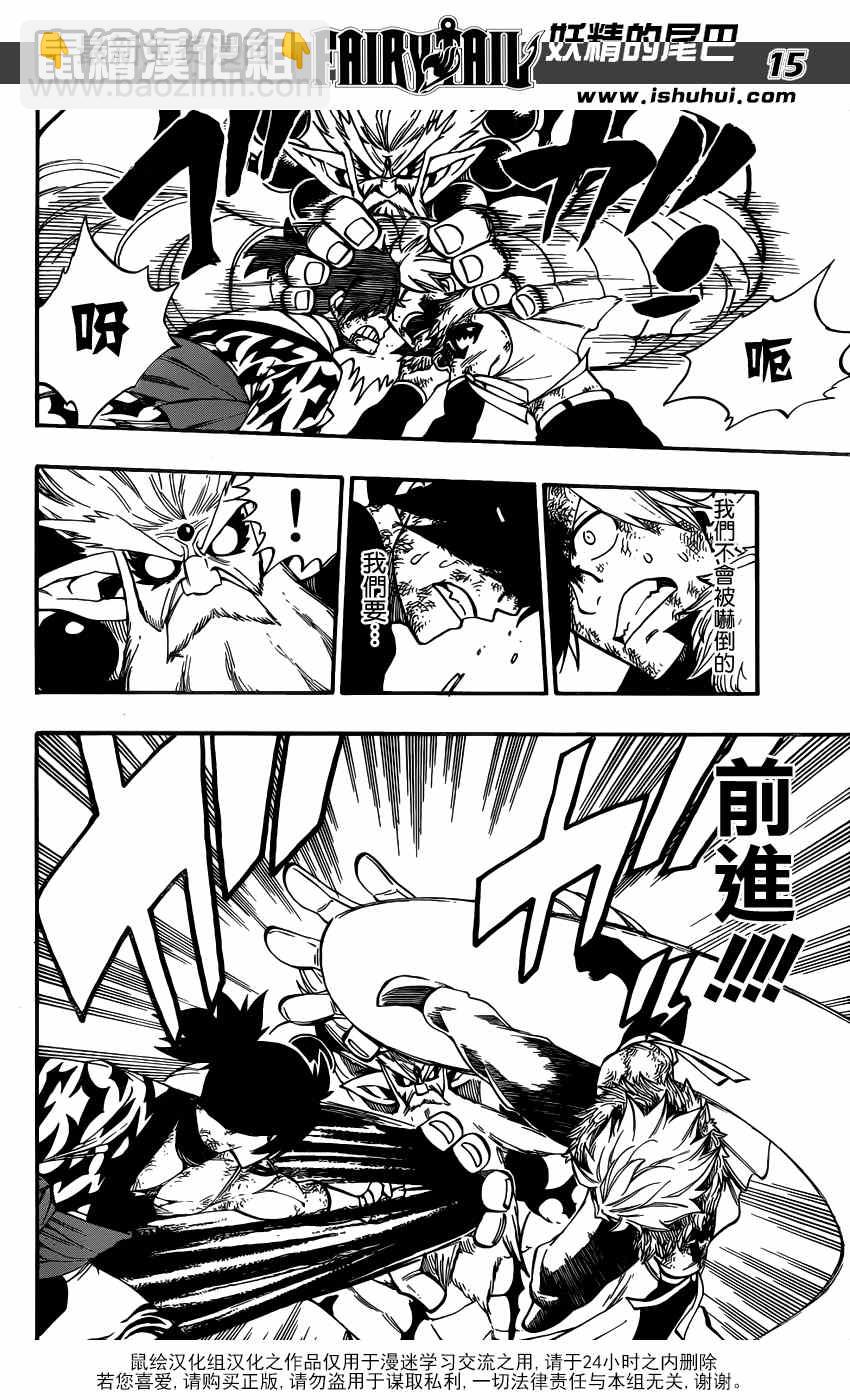 妖精的尾巴 - 第408話 - 3