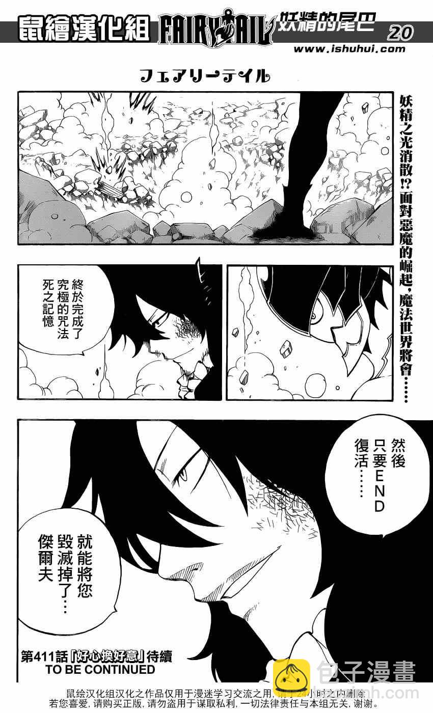 妖精的尾巴 - 第410話 - 3