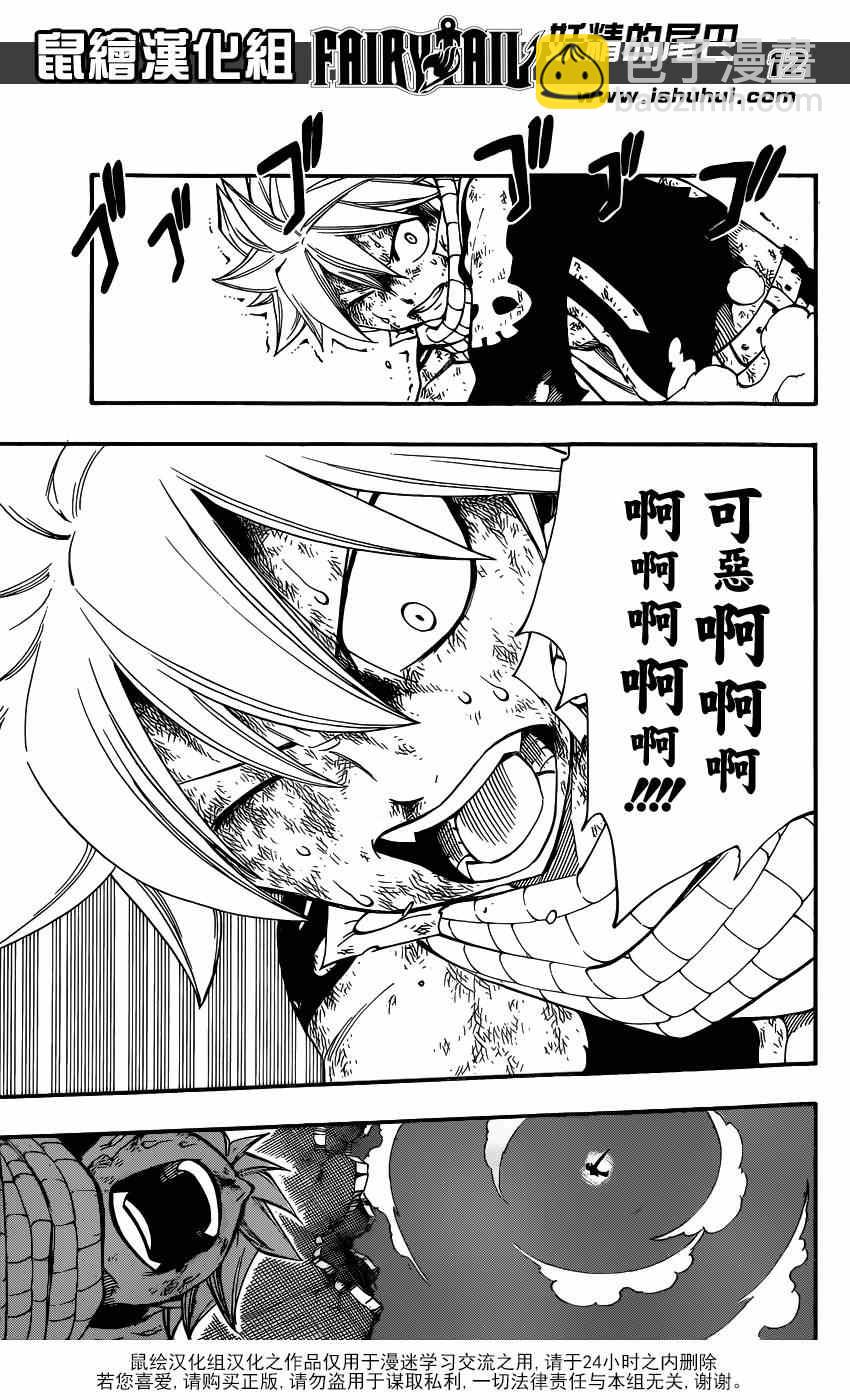 妖精的尾巴 - 第412話 - 2