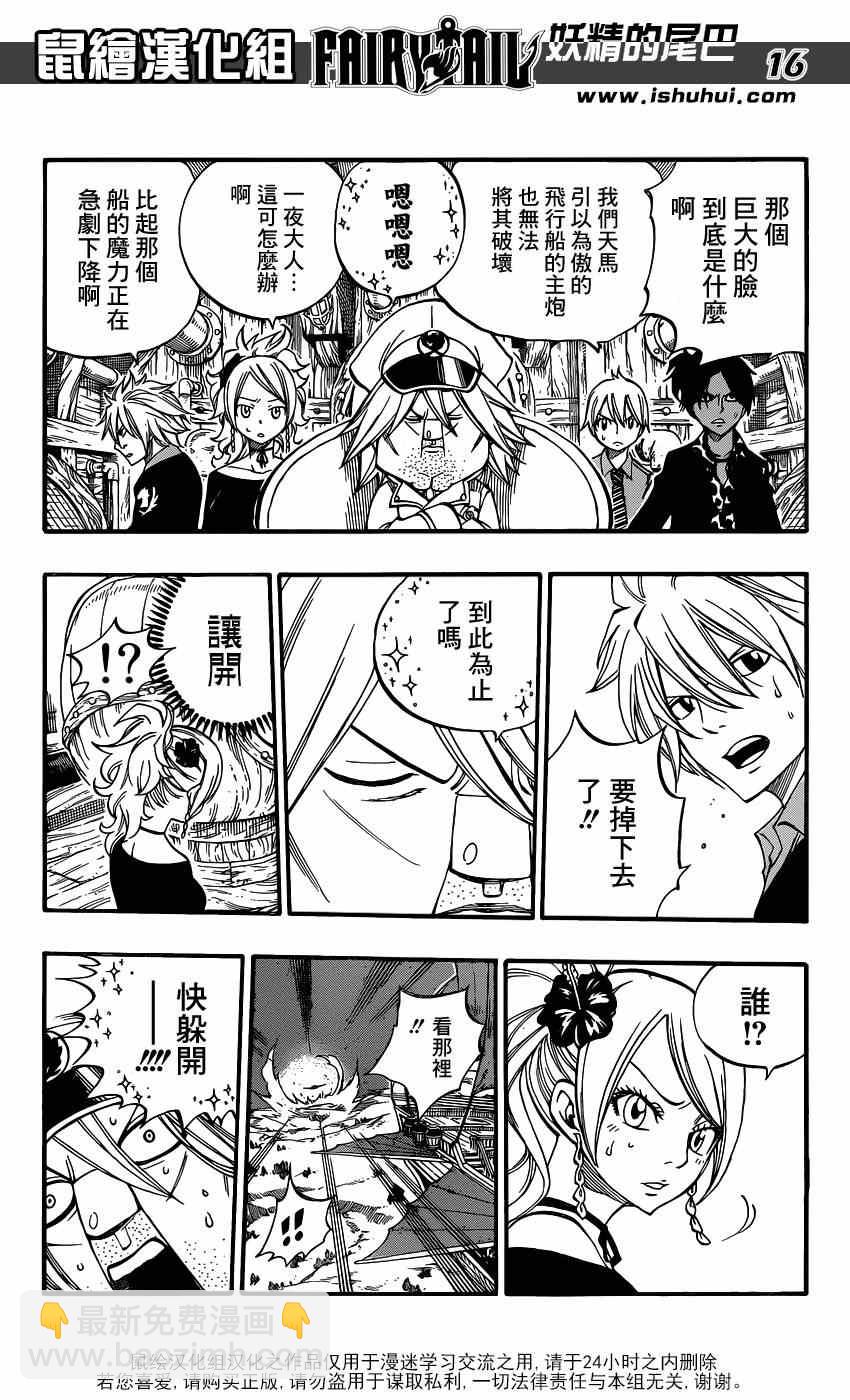 妖精的尾巴 - 第412話 - 1