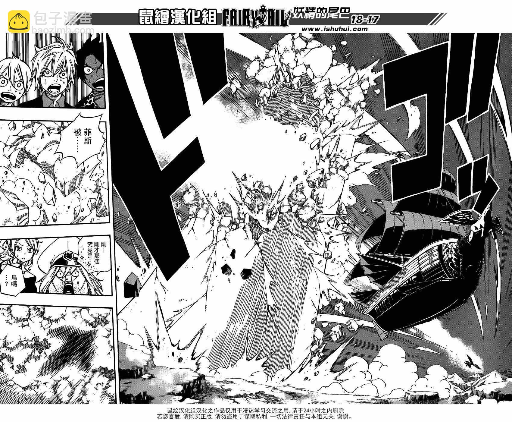 妖精的尾巴 - 第412話 - 2