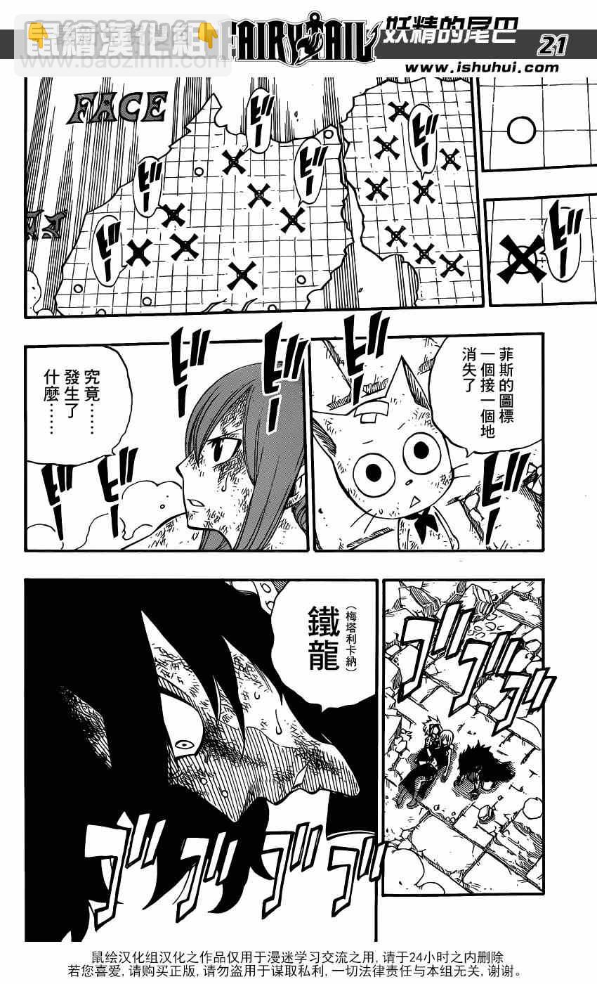 妖精的尾巴 - 第412話 - 4