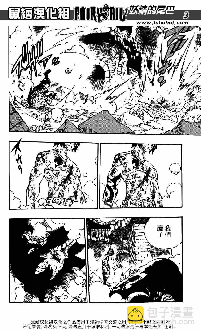 妖精的尾巴 - 第412話 - 3