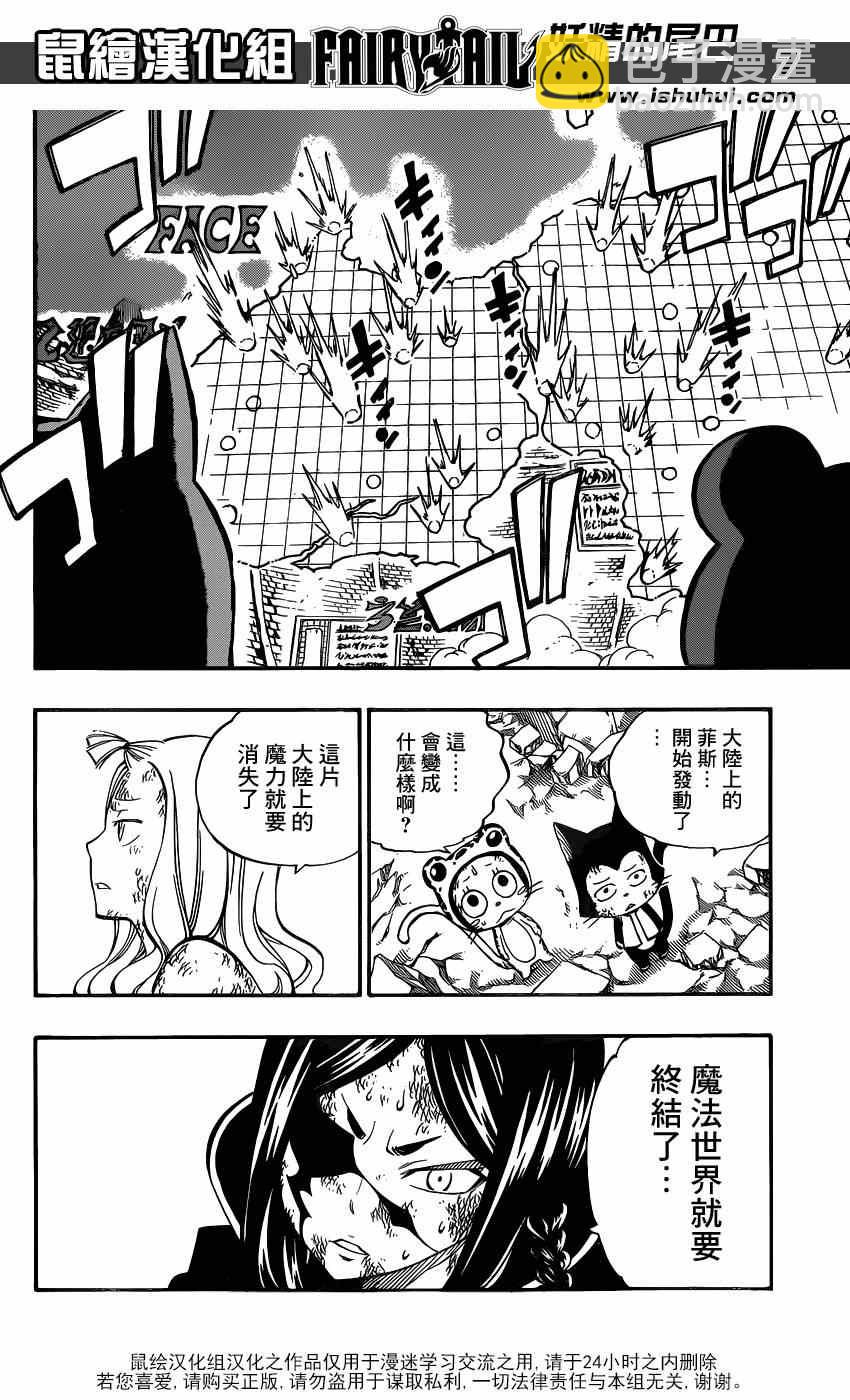 妖精的尾巴 - 第412話 - 2