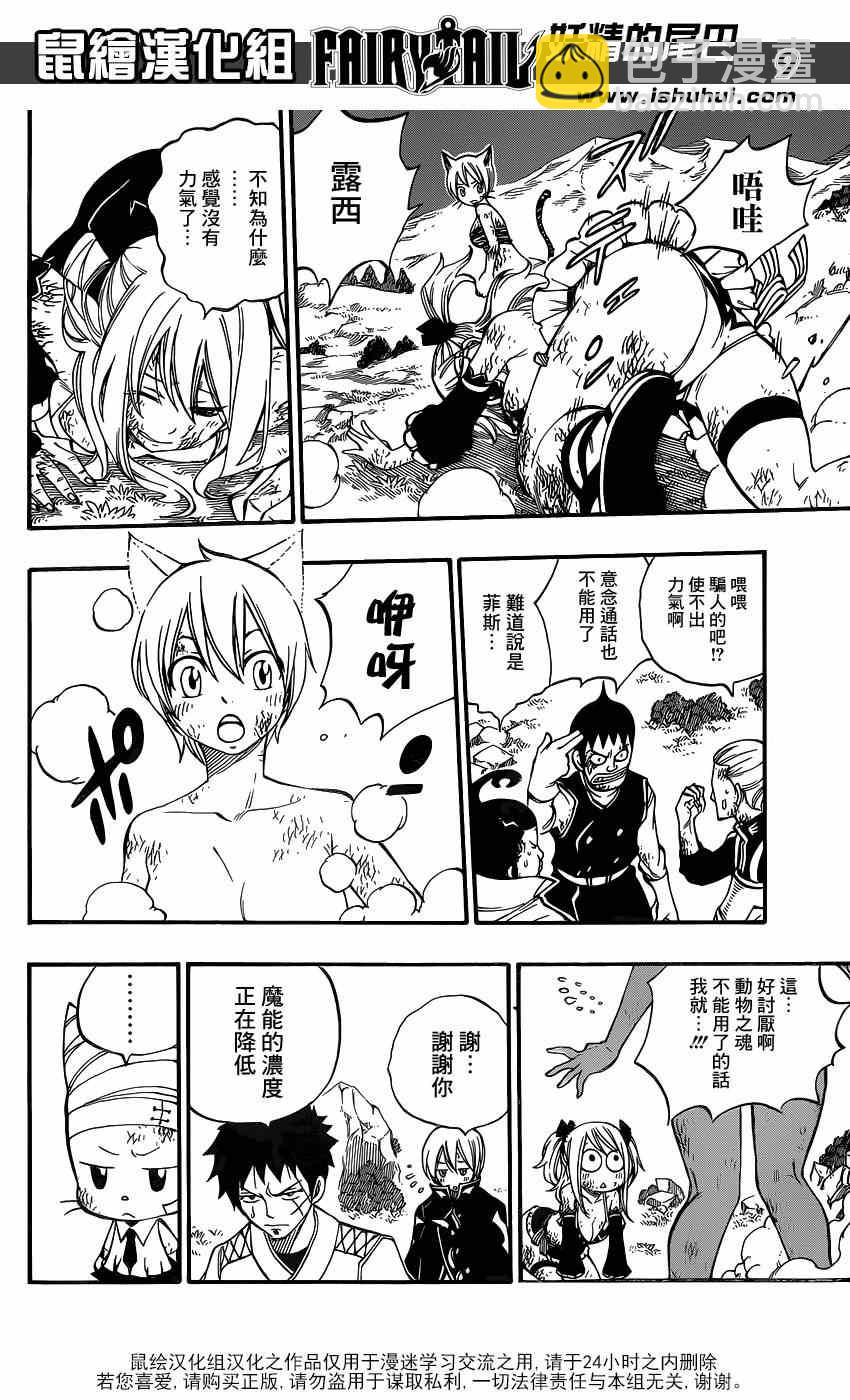 妖精的尾巴 - 第412話 - 4