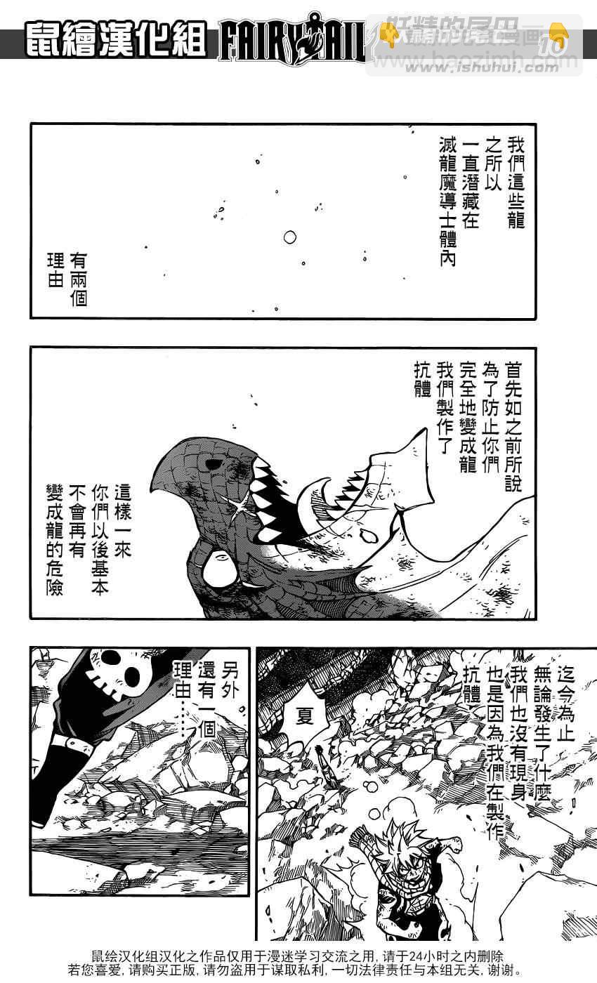 妖精的尾巴 - 第414話 - 2