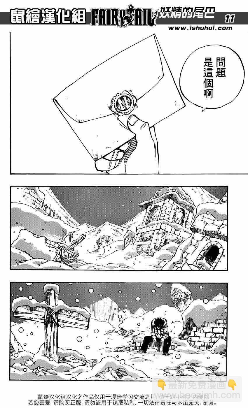 妖精的尾巴 - 第416話 - 4