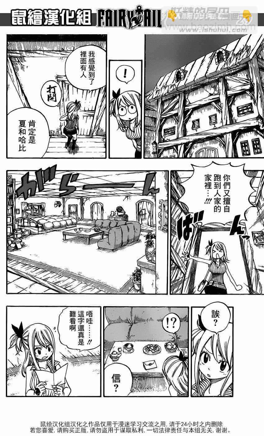 妖精的尾巴 - 第416話 - 3