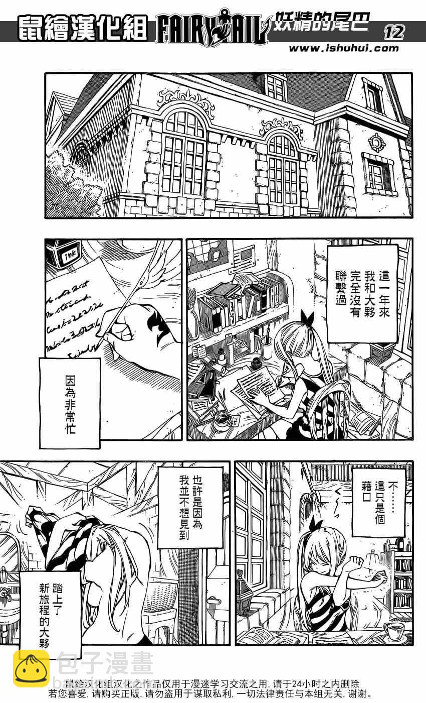 妖精的尾巴 - 第418話 - 6