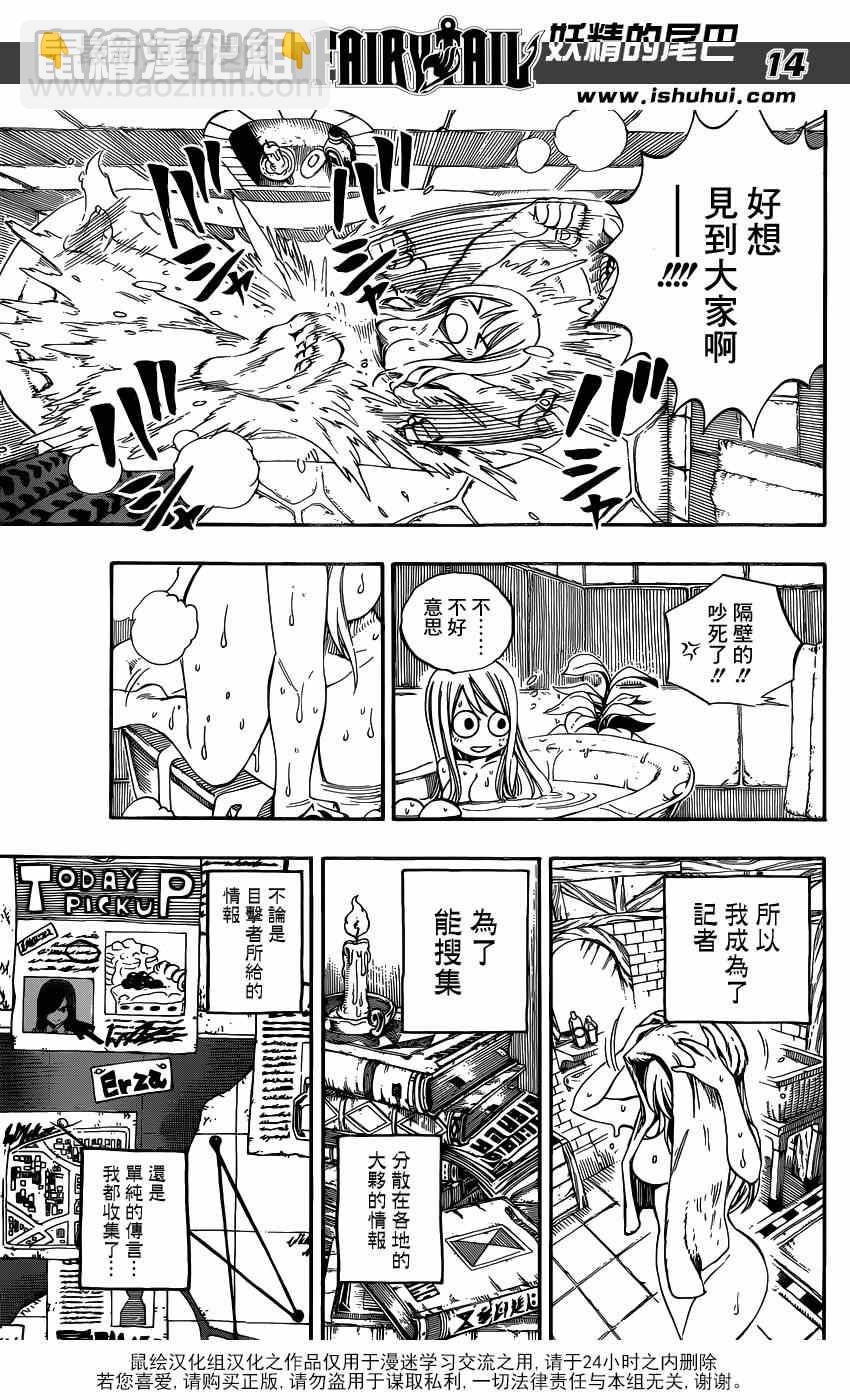 妖精的尾巴 - 第418話 - 2