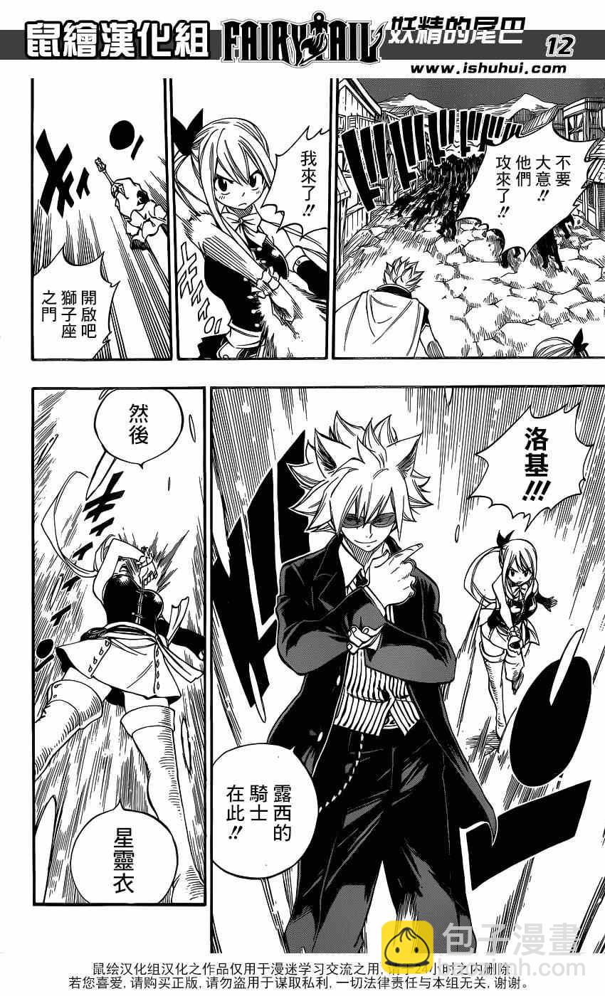 妖精的尾巴 - 第422話 - 3