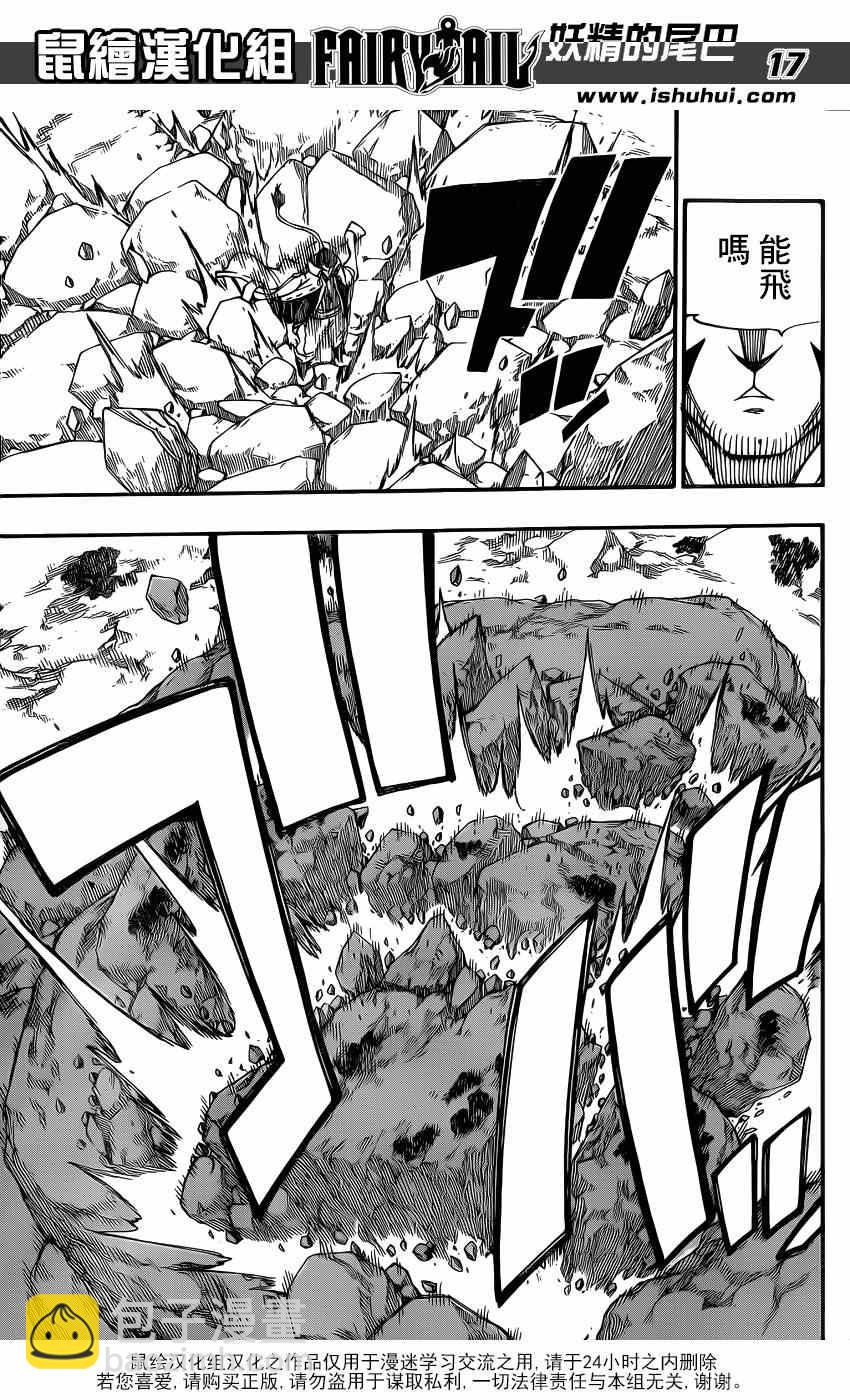 妖精的尾巴 - 第422話 - 4