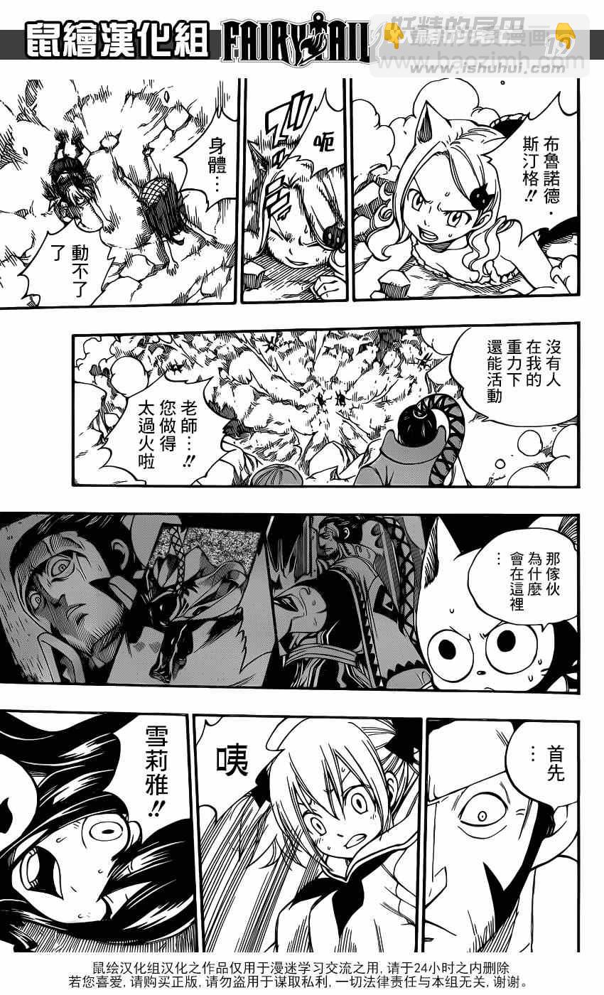 妖精的尾巴 - 第422話 - 2