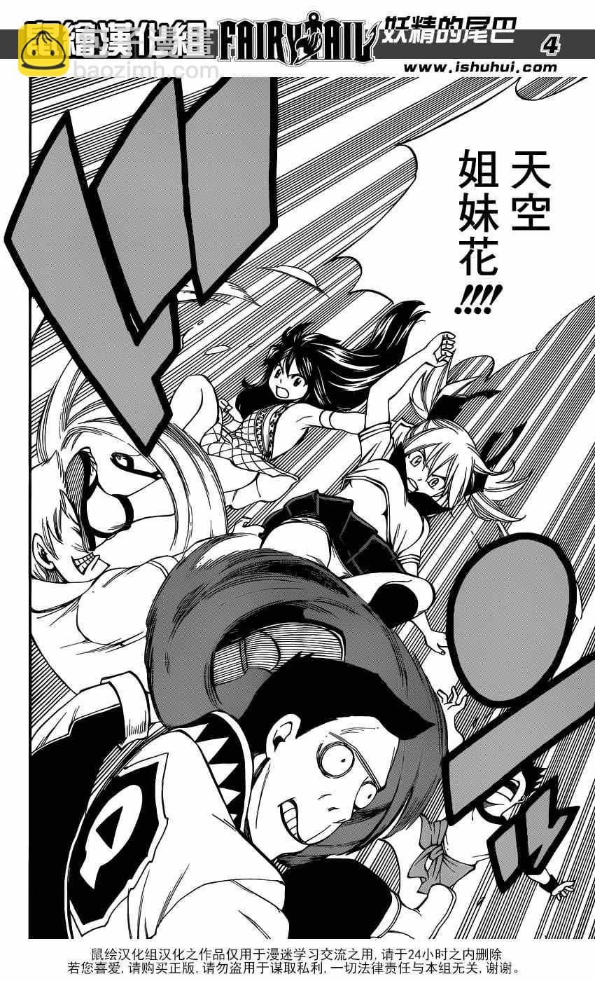 妖精的尾巴 - 第422話 - 4