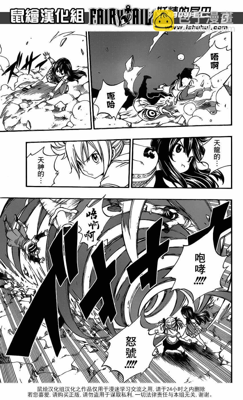 妖精的尾巴 - 第422話 - 1