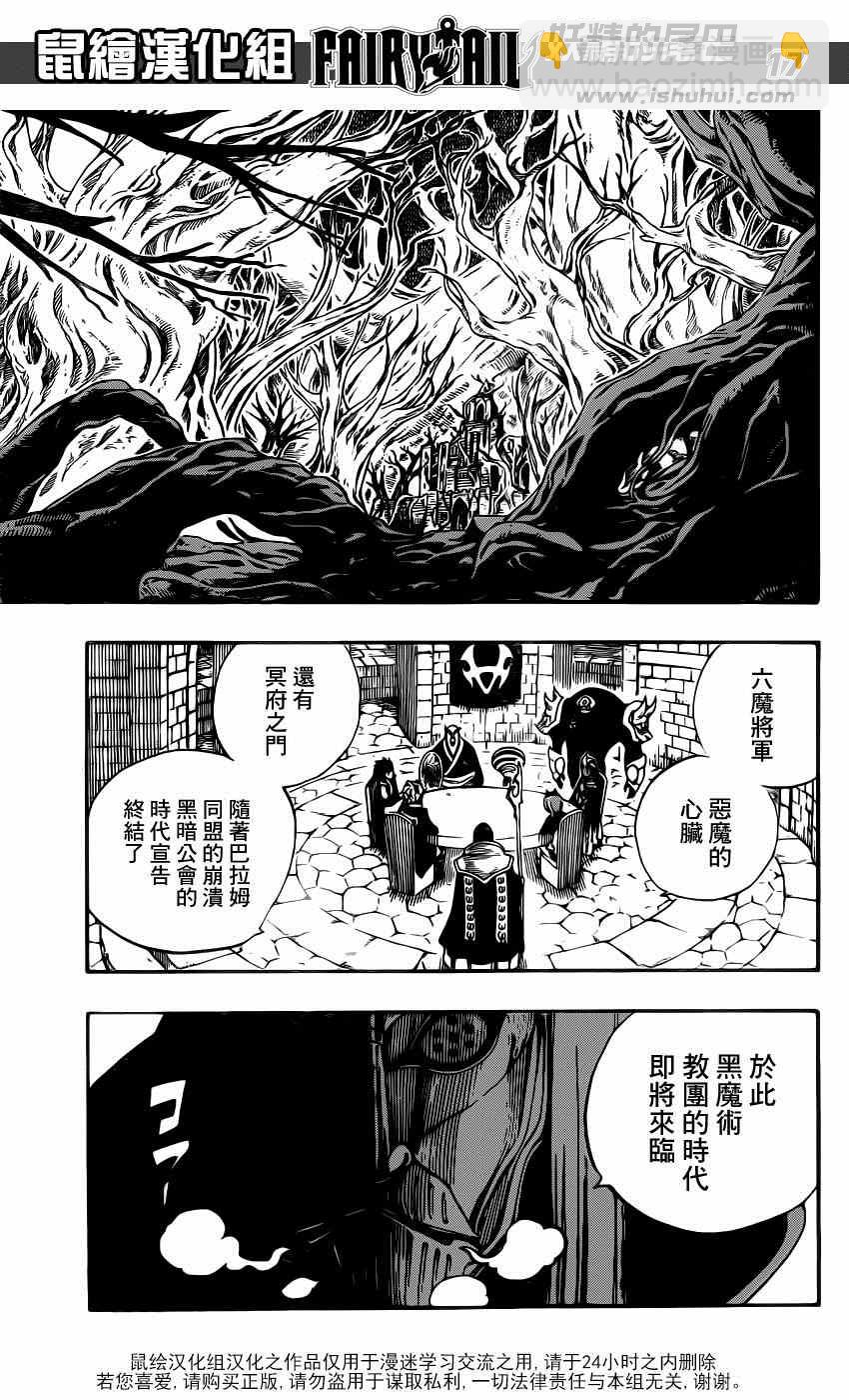 妖精的尾巴 - 第424話 - 2