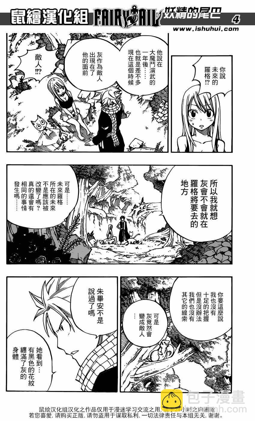 妖精的尾巴 - 第426話 - 4