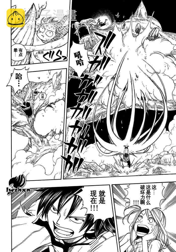 妖精的尾巴 - 第21話 - 2