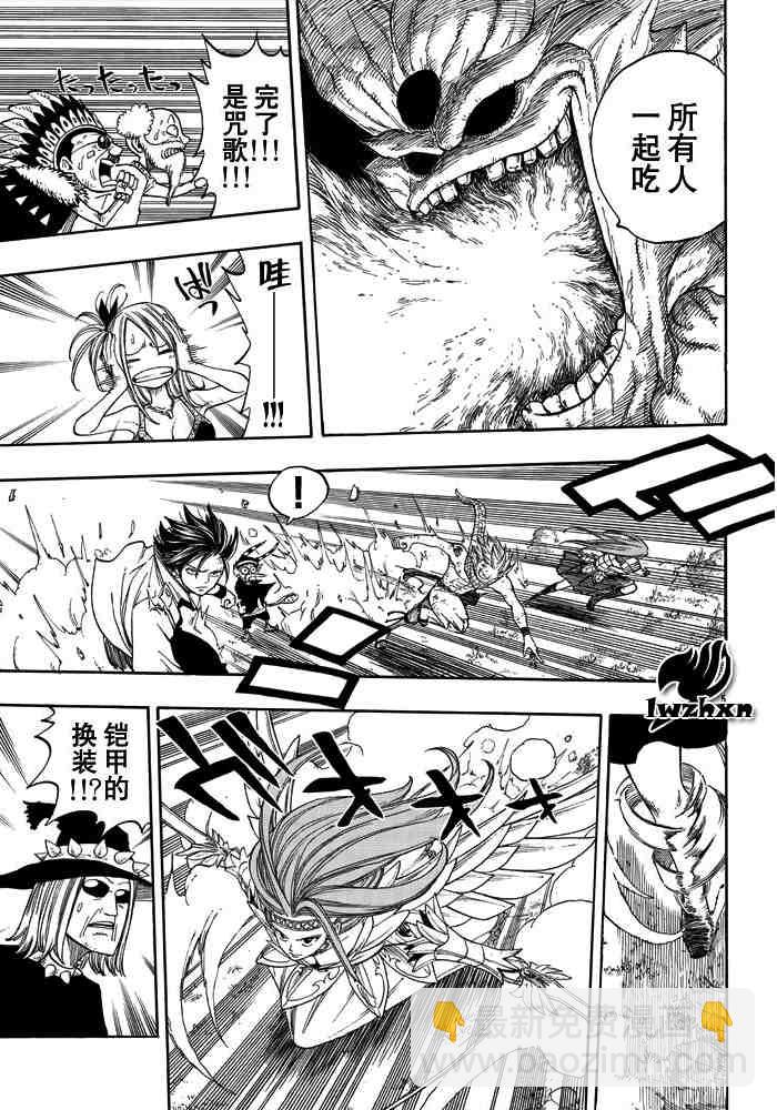 妖精的尾巴 - 第21話 - 1