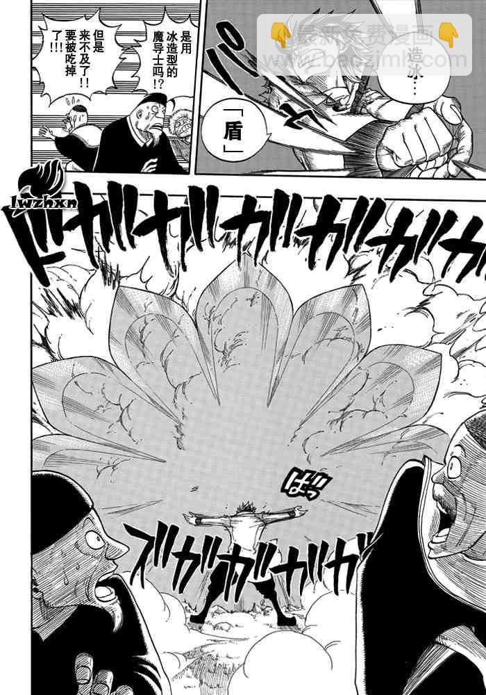 妖精的尾巴 - 第21話 - 4