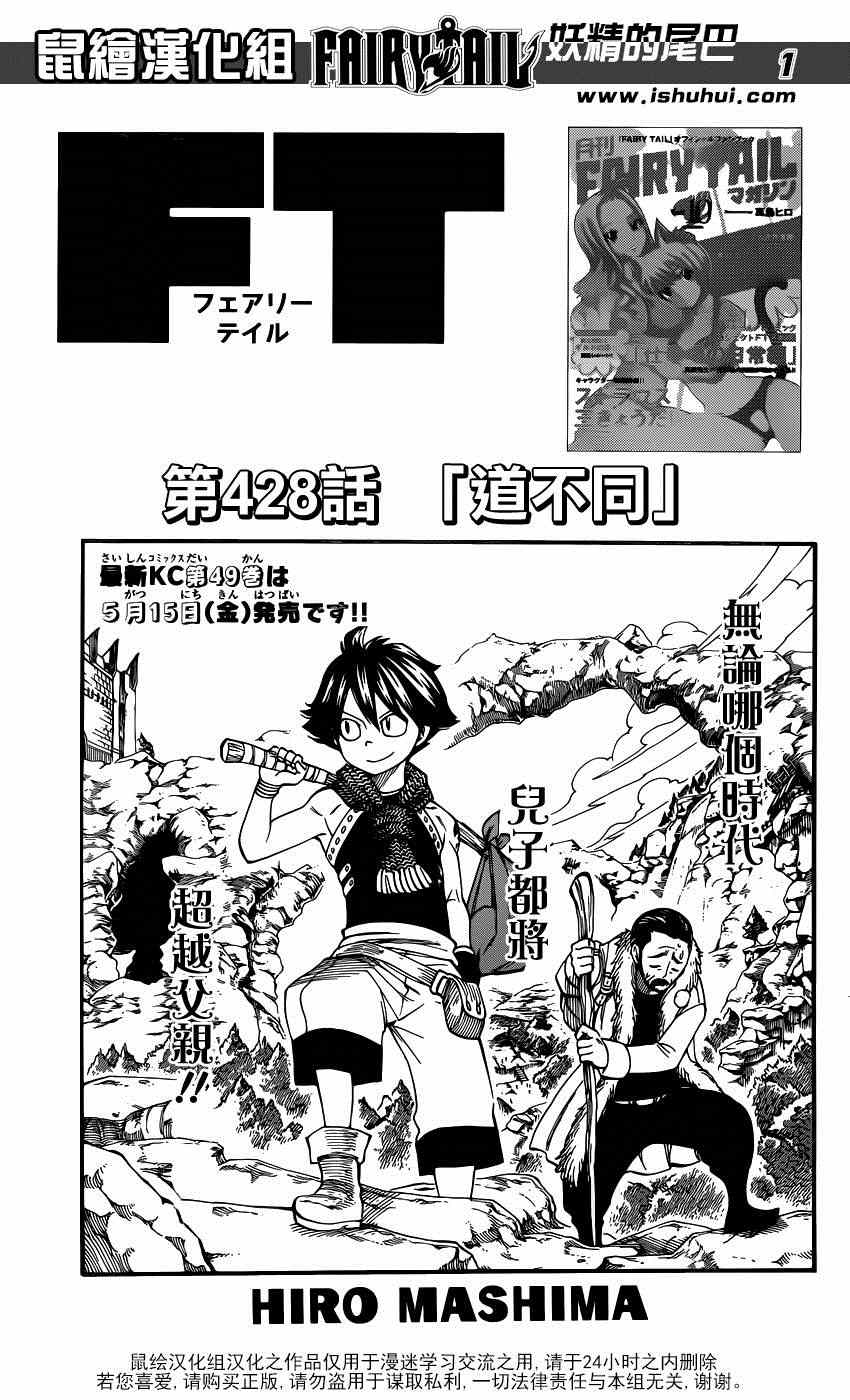 妖精的尾巴 - 第428話 - 1