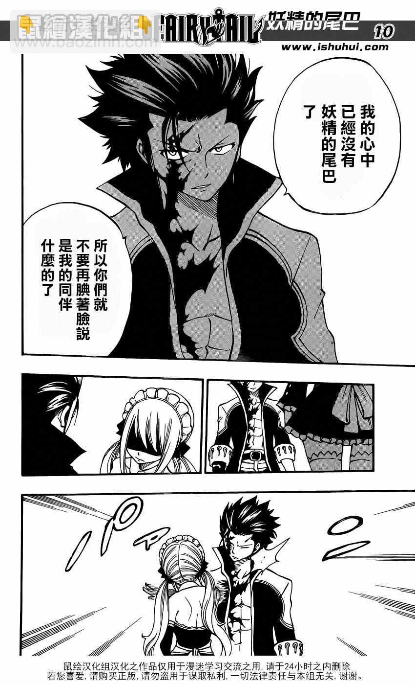 妖精的尾巴 - 第428話 - 5