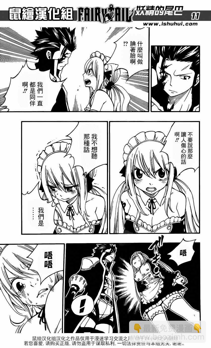 妖精的尾巴 - 第428話 - 1