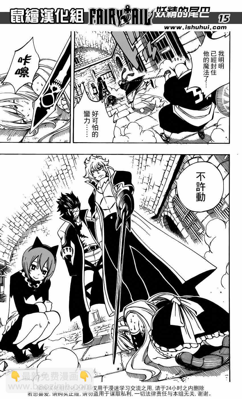 妖精的尾巴 - 第428話 - 5