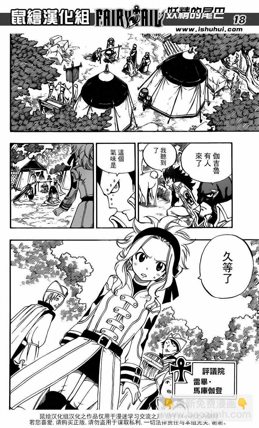 妖精的尾巴 - 第428話 - 3