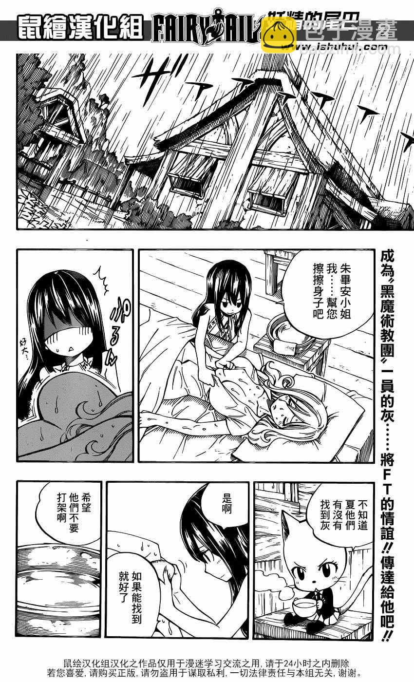 妖精的尾巴 - 第428話 - 2