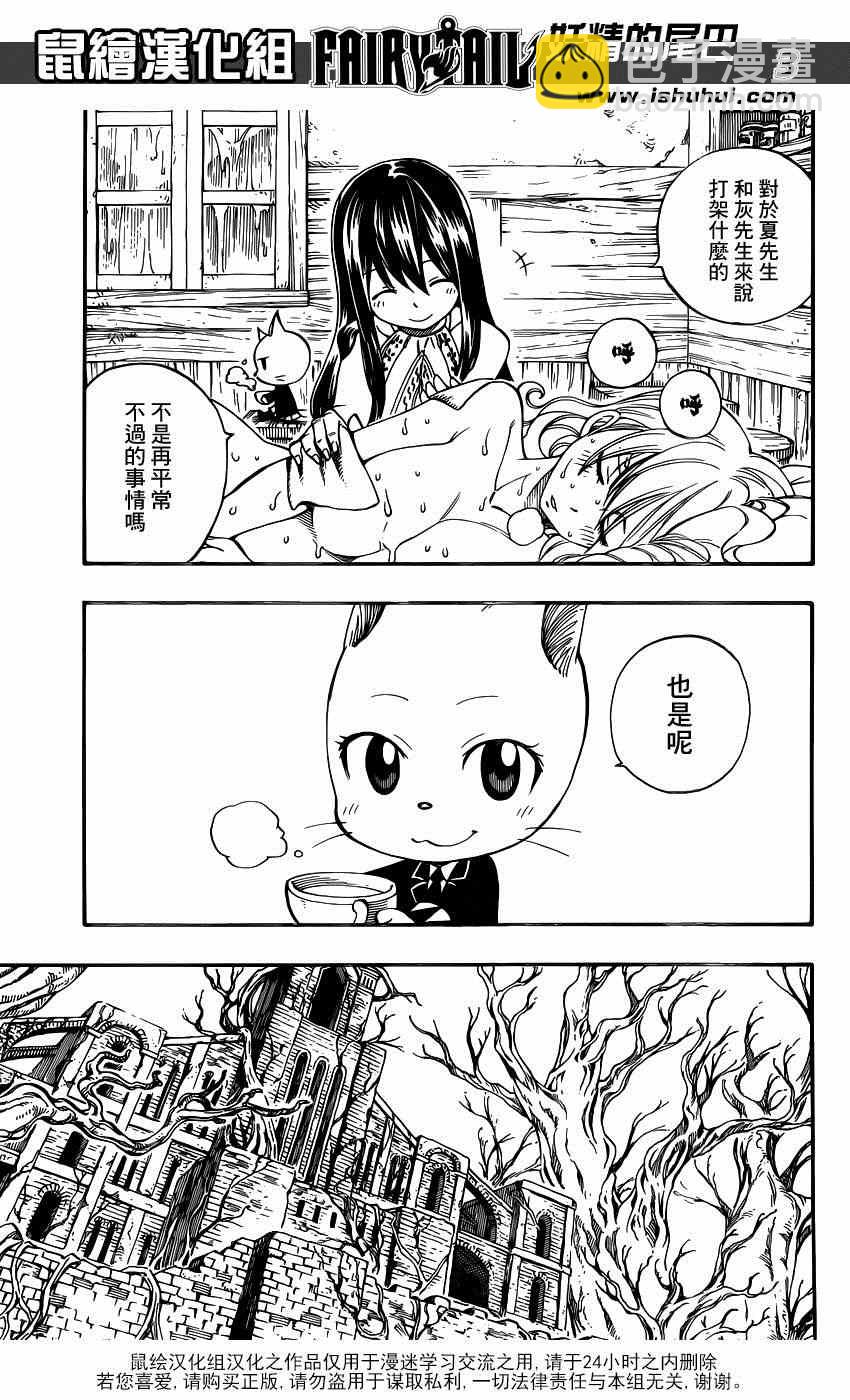 妖精的尾巴 - 第428話 - 3