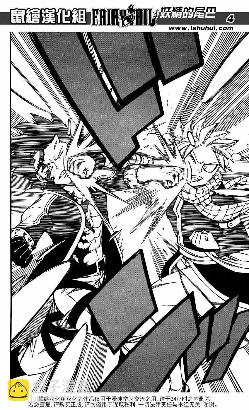 妖精的尾巴 - 第428話 - 4