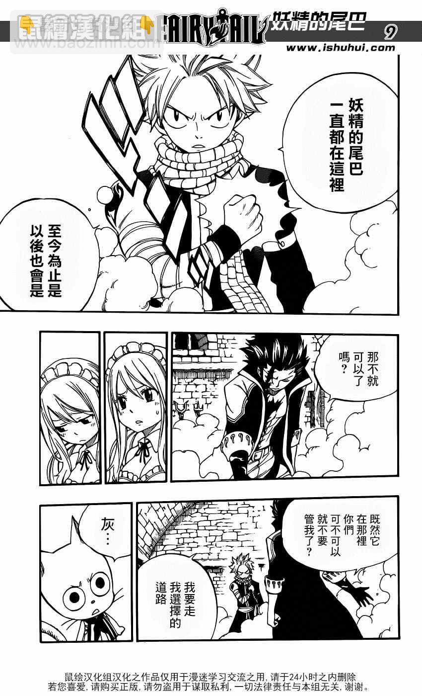 妖精的尾巴 - 第428話 - 4