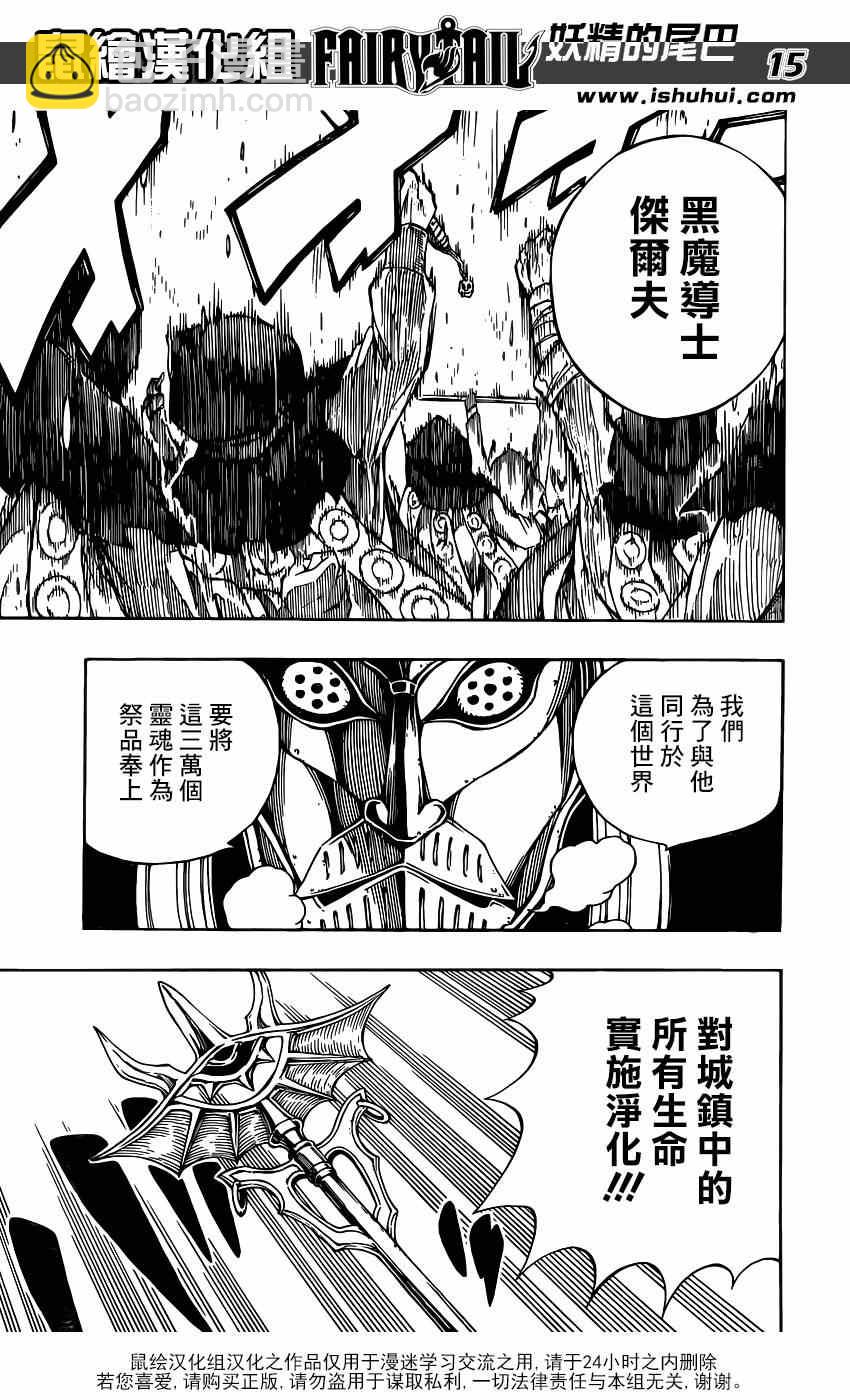 妖精的尾巴 - 第430話 - 5