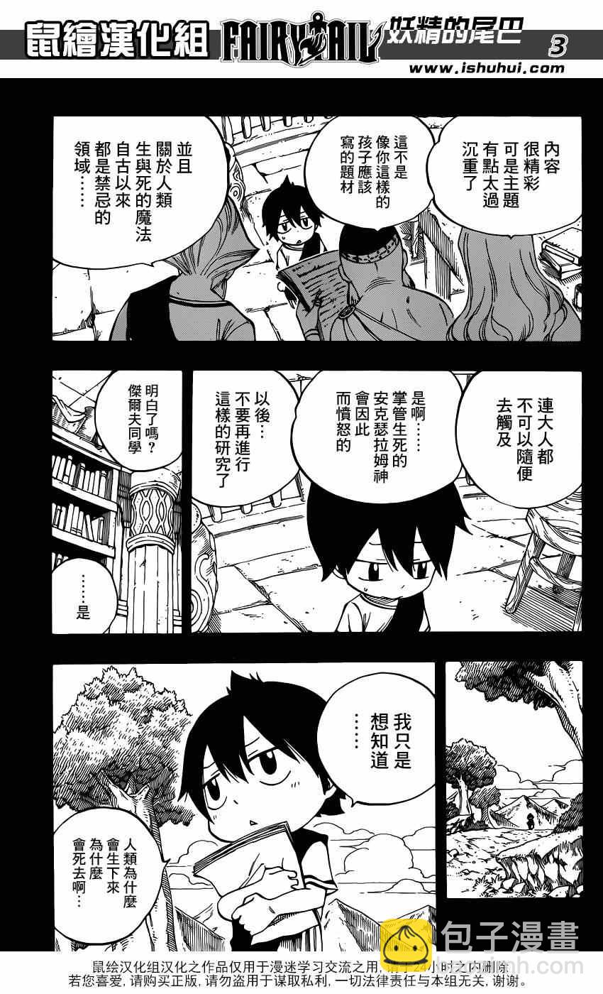 妖精的尾巴 - 第436話 - 3