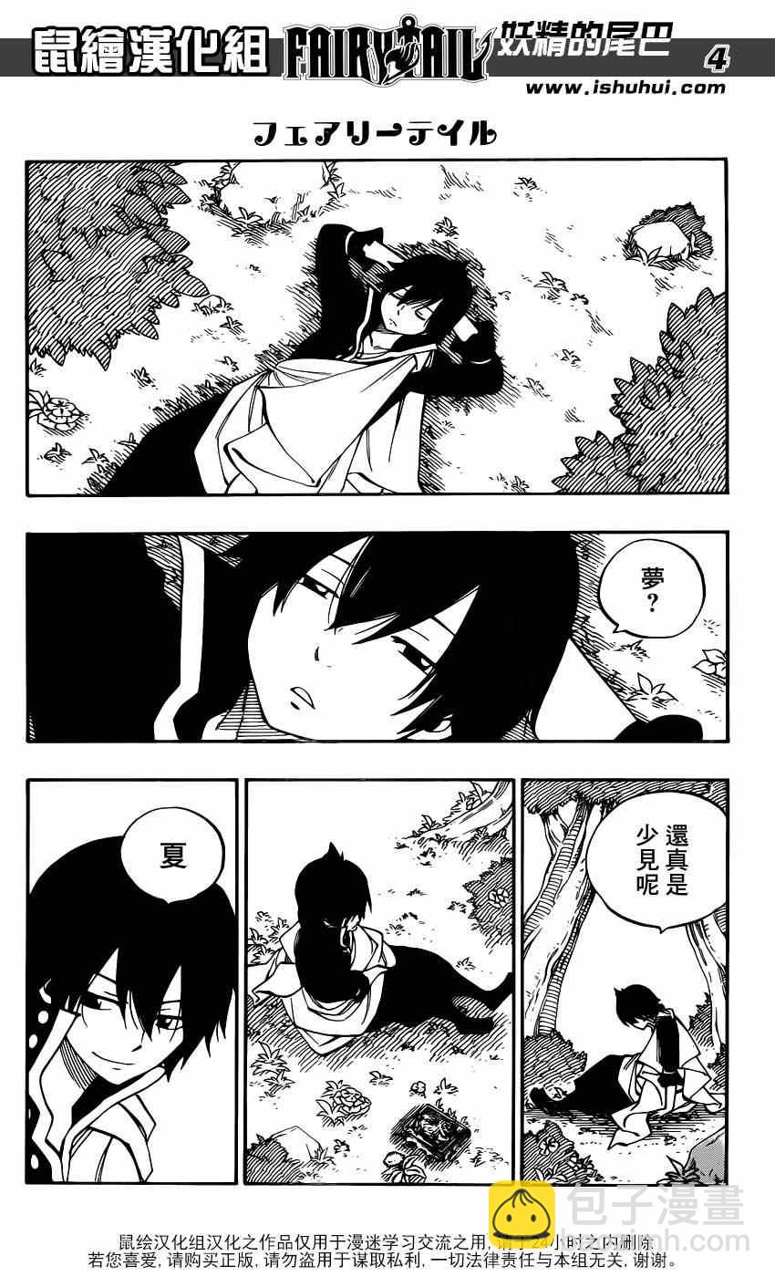 妖精的尾巴 - 第436話 - 4