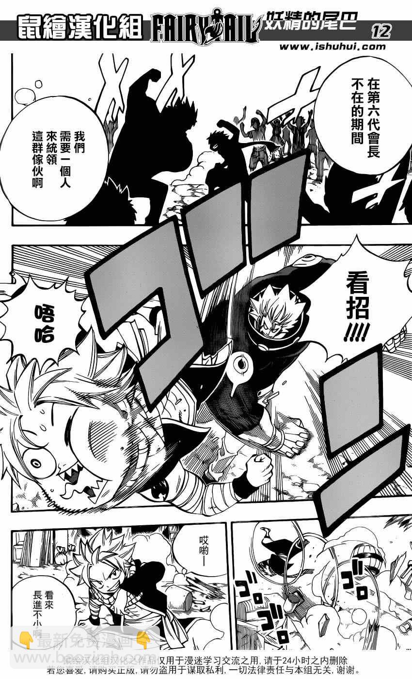 妖精的尾巴 - 第438話 - 4